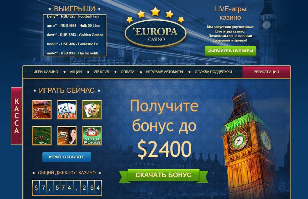 европа казино мобильная версия скачать бесплатно